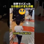 「買って！」と泣き続ける息子…父親が取ったまさかの作戦に爆笑！（動画）