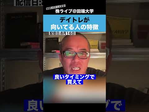 デイトレが向いてる人の特徴とは？【ちょる子】（動画）
