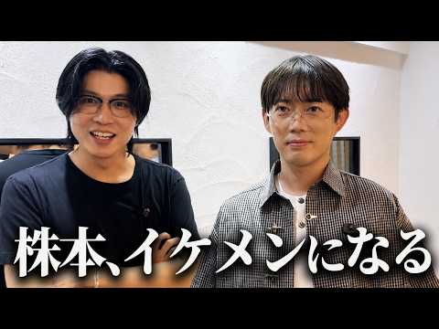 神回【15時間密着】株本はイケメンの原石だ！を証明してみた（動画）