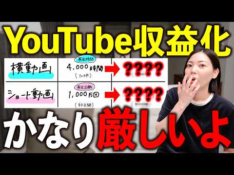 【速報】2027年2月からYouTube収益化基準が高くなる!? 横動画やショート動画別に分かりやすく解説します！【YPP参加条件】（動画）