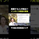 インボイス制度で仕入れコストが爆上がり!?今すぐ対策して！ #せどり #副業 #物販 #ビジネス #始め方（動画）