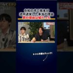 令和の虎で株本が途中退室した本当の理由、表向きの「同業支援」は真っ赤な嘘だった（動画）