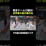 【1日密着】カントンフェアVIP139回目のプロが教える仕入れ術！ #物販 #ビジネス #副業（動画）