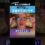 【悲報】正直…NTTはもう救えません。。。（動画）