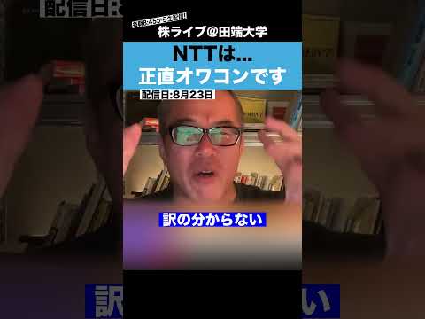 【悲報】正直…NTTはもう救えません。。。（動画）