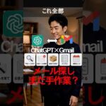 ChatGPT×Gmail連携｜メール整理が一瞬で終わる便利機能5選（動画）