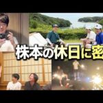 【Vlog】経営者8人の合宿の全貌を公開（動画）