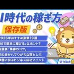【AI時代の稼ぎ方】最新版リベ大おすすめ副業19選＆稼げるマインドセット【切り抜き超まとめ】（動画）