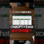 ChatGPT×Excel｜表作成・グラフ・数式ミスを解決する便利技3選（動画）