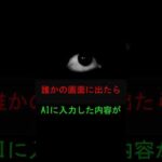 ChatGPTに入力した秘密が他人の画面に…実際に起きた恐怖の障害#ChatGPT #生成AI #AIセキュリティ #情報漏洩 #個人情報（動画）