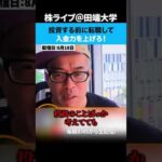 投資する前に転職して入金力を上げろ！（動画）