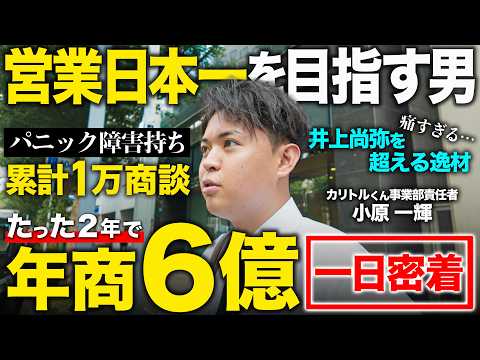 26歳パニック障害持ちで年商6億円。この動画観たら今の会社を辞めたくなります。StockSunカリトルくん事業責任者に1日密着。（動画）