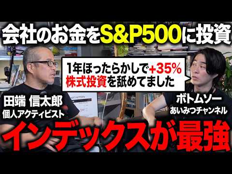 【S&P500】カメラマン中山の元上司のボトムソー津村社長が投資の相談に来ました。（動画）