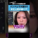 バンダイナムコで大儲け!!まだまだ上昇が続くのか??（動画）
