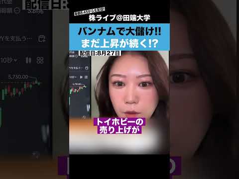 バンダイナムコで大儲け!!まだまだ上昇が続くのか??（動画）