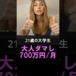 【卑怯？それとも天才？】実在しないAI美女で初月700万達成した男 #chatgpt #ai #生成ai（動画）