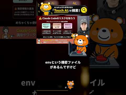 ネット検索しただけで機密情報が漏れる #Shorts（動画）