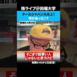 クールジャパン大炎上！何があった！？（動画）