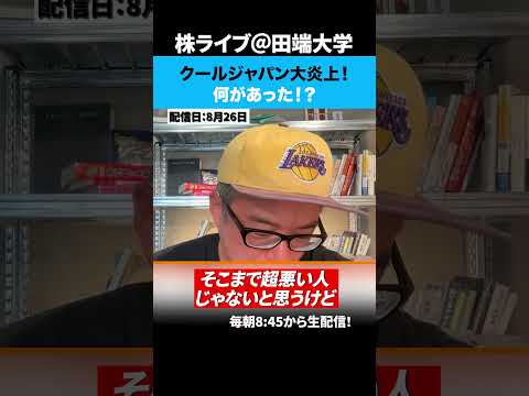 クールジャパン大炎上！何があった！？（動画）