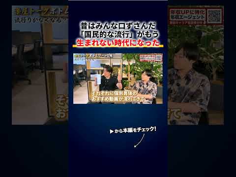 昔みんなが口ずさんだ流行はもう生まれない、アルゴリズムが「共通の話題」を消した時代（動画）