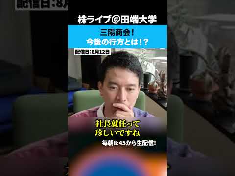 三陽商会がBurberry撤退後から業績停滞…今後どうなる！？（動画）