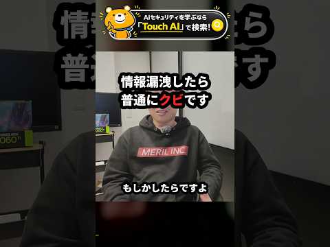 情報漏洩したら普通にクビです #Shorts（動画）
