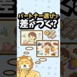【要注意】資産形成をしたいなら、パートナー選びが大事【リベ大公式切り抜き】 #shorts（動画）