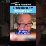 日本製鉄が謎の爆上げ!!一体何が起きているのか??【ちょる子】（動画）