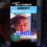 長期投資の場合、損切りはいらない!?【カテキンさん】（動画）