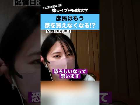 庶民はもう、”家”を買えなくなる!?（動画）