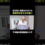 給料をもらい続ける人と収益を直接受け取る人の差！ #副業 #ビジネス #初心者（動画）