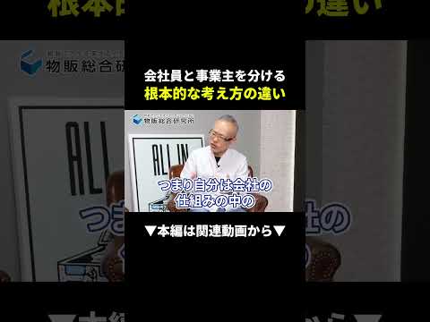 給料をもらい続ける人と収益を直接受け取る人の差！ #副業 #ビジネス #初心者（動画）