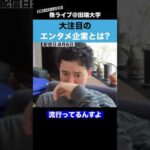 今後大注目のエンタメ企業とは!?（動画）