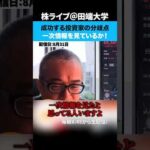 株で一番大事なことは一次情報を見ているか！（動画）