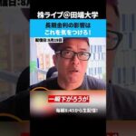 長期金利の影響はこれを気をつけろ！（動画）
