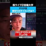 【テスタ流】損切りのタイミングとは？（動画）