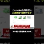 【衝撃】AIを使えば物販の生涯年収が変わる!? #副業 #物販 #ビジネス #shorts #初心者（動画）