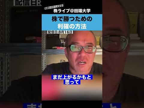株で勝つための、利益確定の方法!!【ちょる子】（動画）