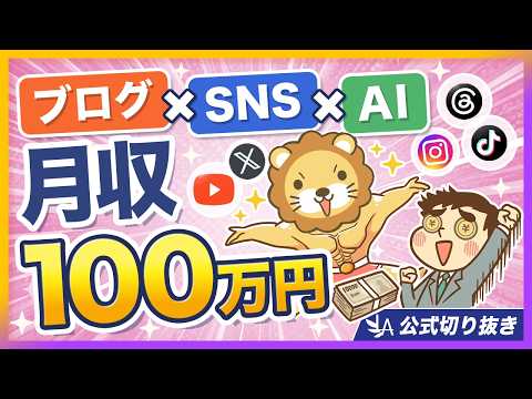 【1年で月100万円】ブログで稼ぐ人がやっている「お客さん」の増やし方【リベ大公式切り抜き】（動画）