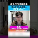 富士フイルム暴落…何があった？（動画）