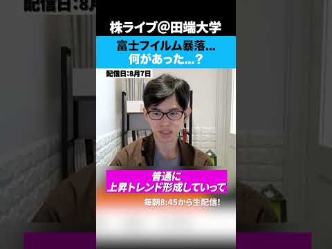富士フイルム暴落…何があった？（動画）