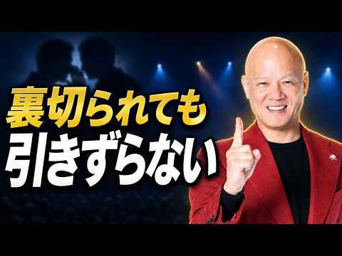 人間関係で傷つきやすい人へ　裏切りや悪口を引きずらない「器」の育て方#鴨Biz（動画）