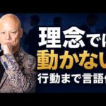 理念・クレドが浸透しない会社へ｜社員の行動が揃う言語化#鴨Biz（動画）