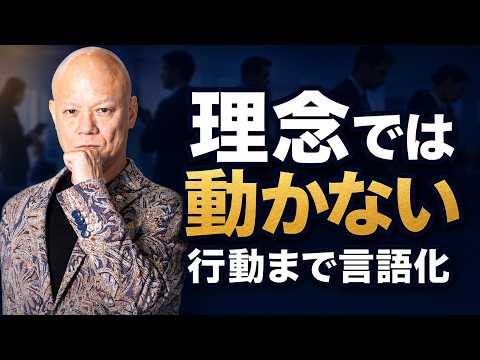 理念・クレドが浸透しない会社へ｜社員の行動が揃う言語化#鴨Biz（動画）