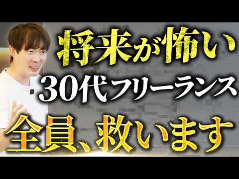 【暗い話します】30歳超えたフリーランスが全員病む理由（動画）