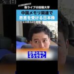 【CXMT】中国メモリ関連で恩恵を受ける日本株はコレだ!!（動画）