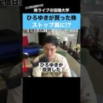 【爆上げ】ひろゆきが投資表明した”ハビックス株”がストップ高に!?（動画）
