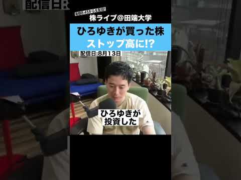 【爆上げ】ひろゆきが投資表明した”ハビックス株”がストップ高に!?（動画）