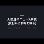 AI関連のニュース解説【中国はアメリカに、戦わずして勝つ話】（動画）