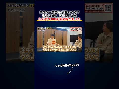 タクシー広告は1再生4円が相場、でも探したら「1再生0 25円で800万回再生」の枠が眠っていた 切り抜き（動画）